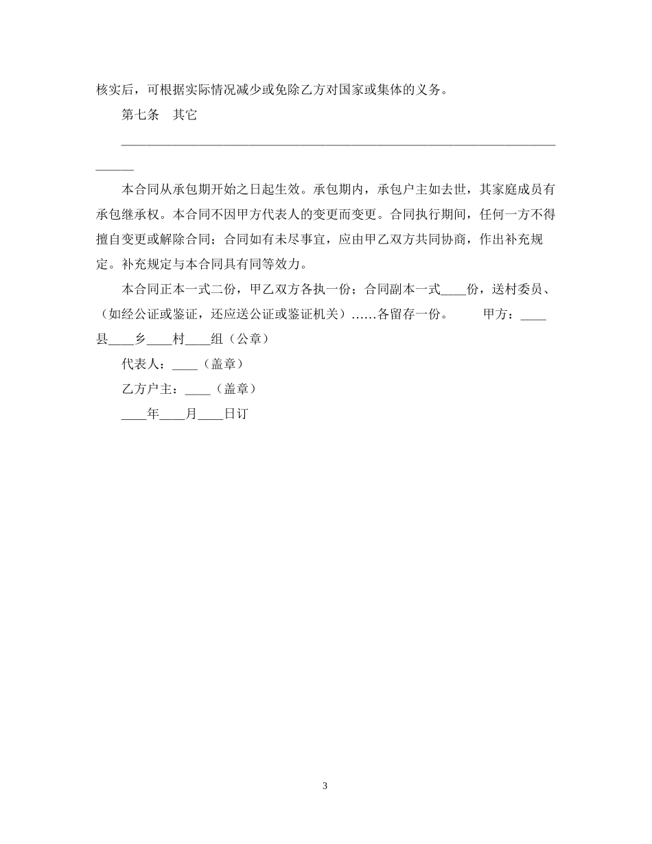 土地联产经营承包合同_第3页