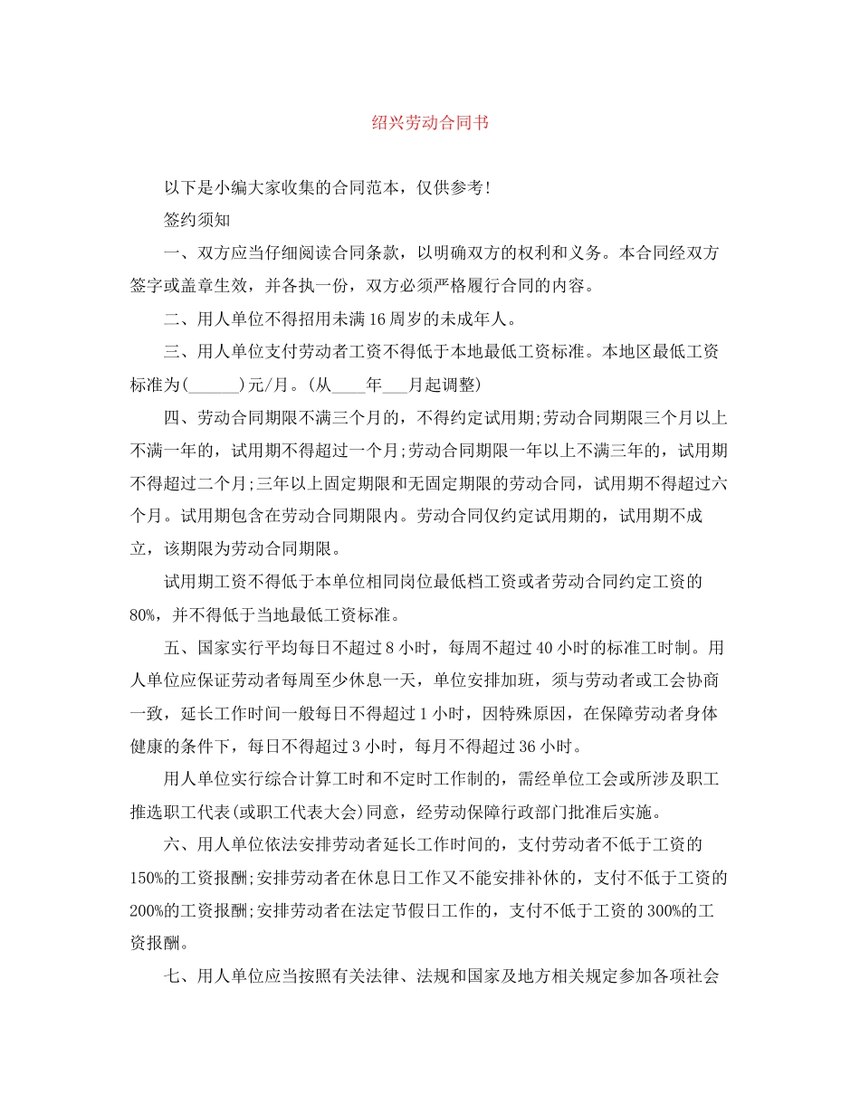 绍兴劳动合同书_第1页