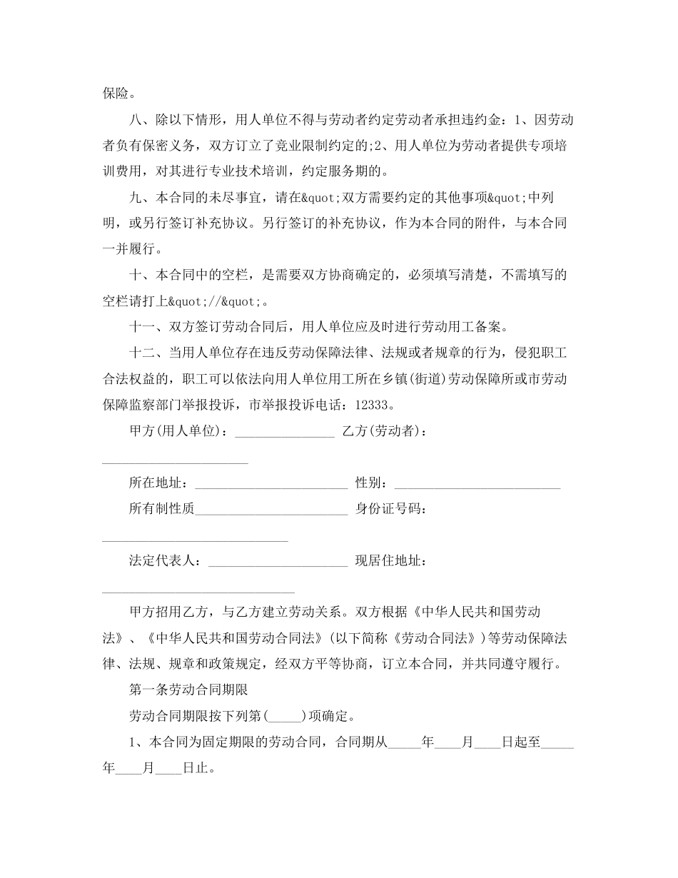 绍兴劳动合同书_第2页