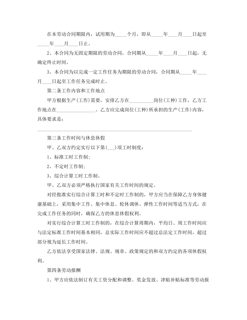 绍兴劳动合同书_第3页