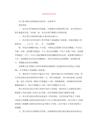 绍兴劳动合同书