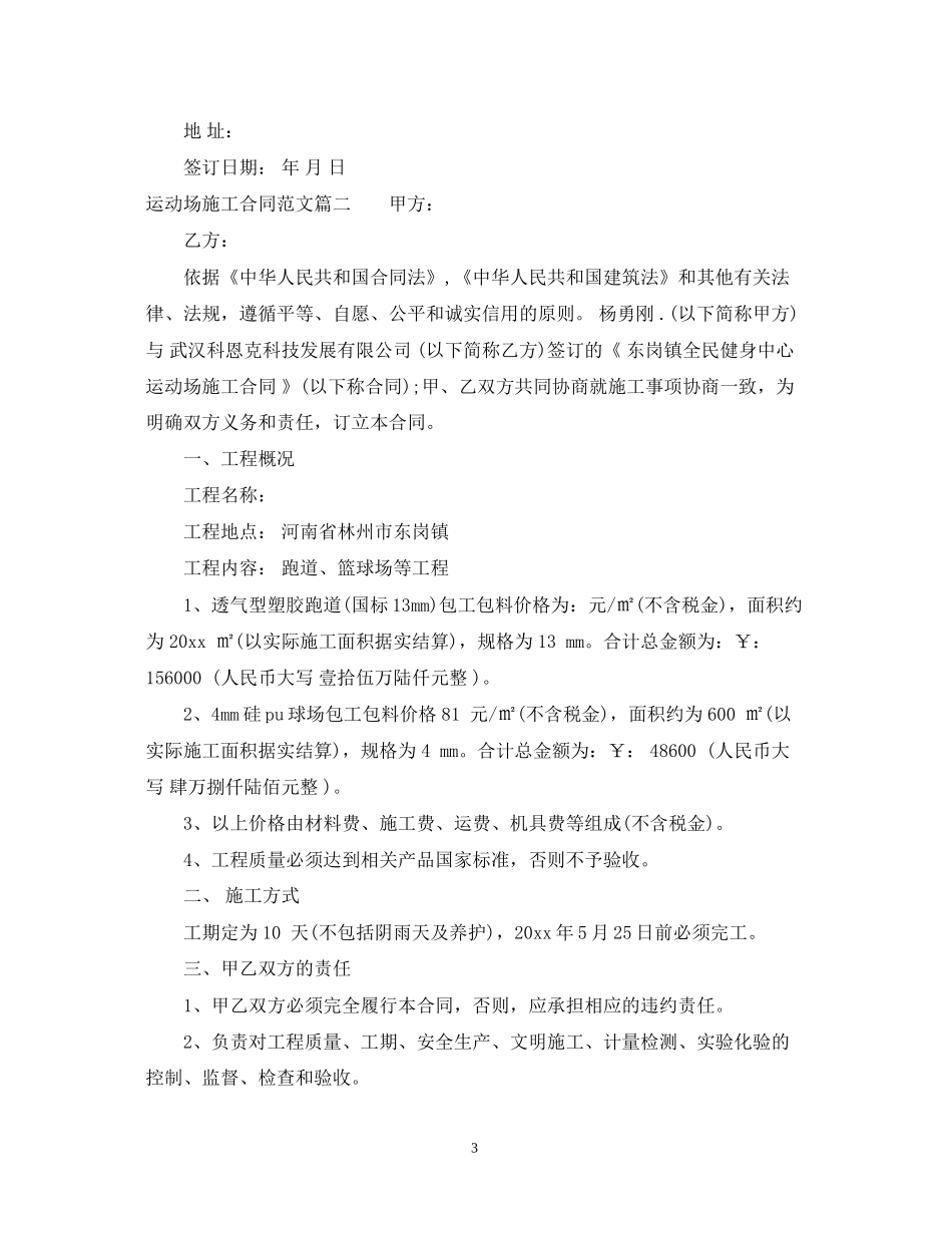运动场施工合同_第3页