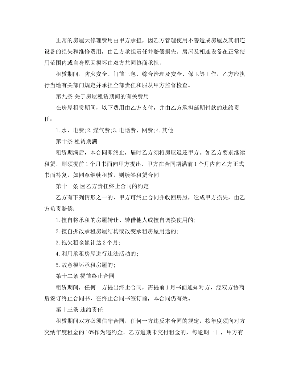 住宅房屋租赁合同书_第2页