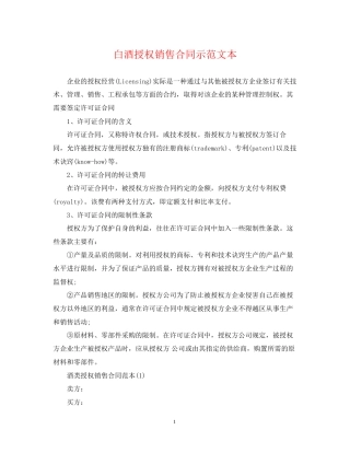 白酒授权销售合同示范文本