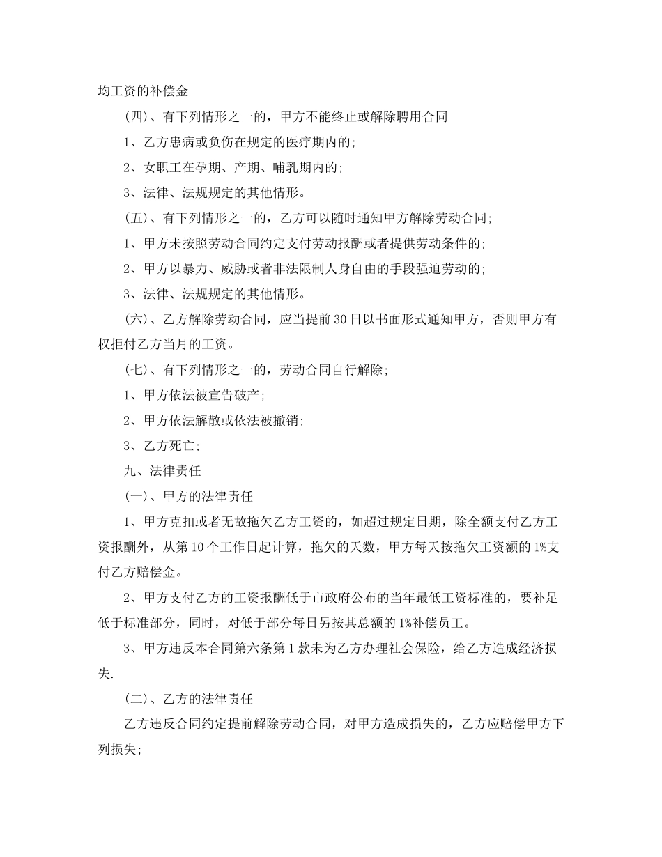 清洁工劳动合同的范本_第3页