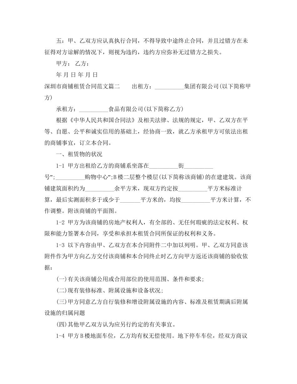 深圳市商铺租赁合同优秀范本_第2页