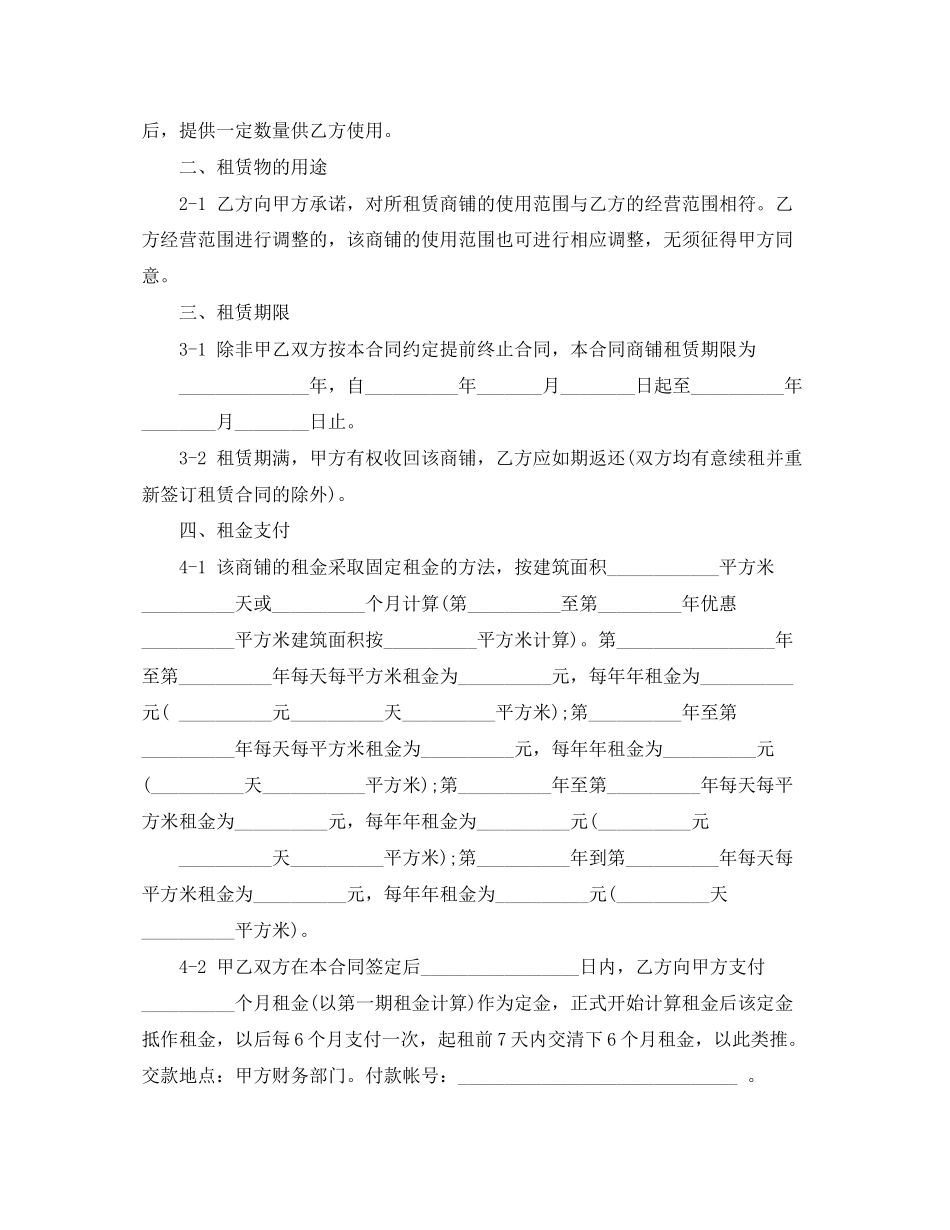 深圳市商铺租赁合同优秀范本_第3页