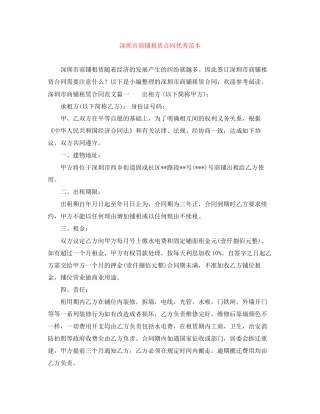 深圳市商铺租赁合同优秀范本