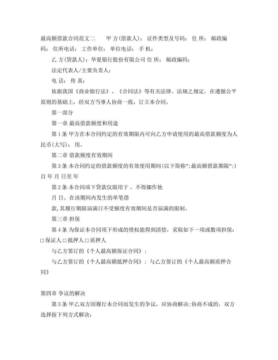 最高额借款合同格式_第3页