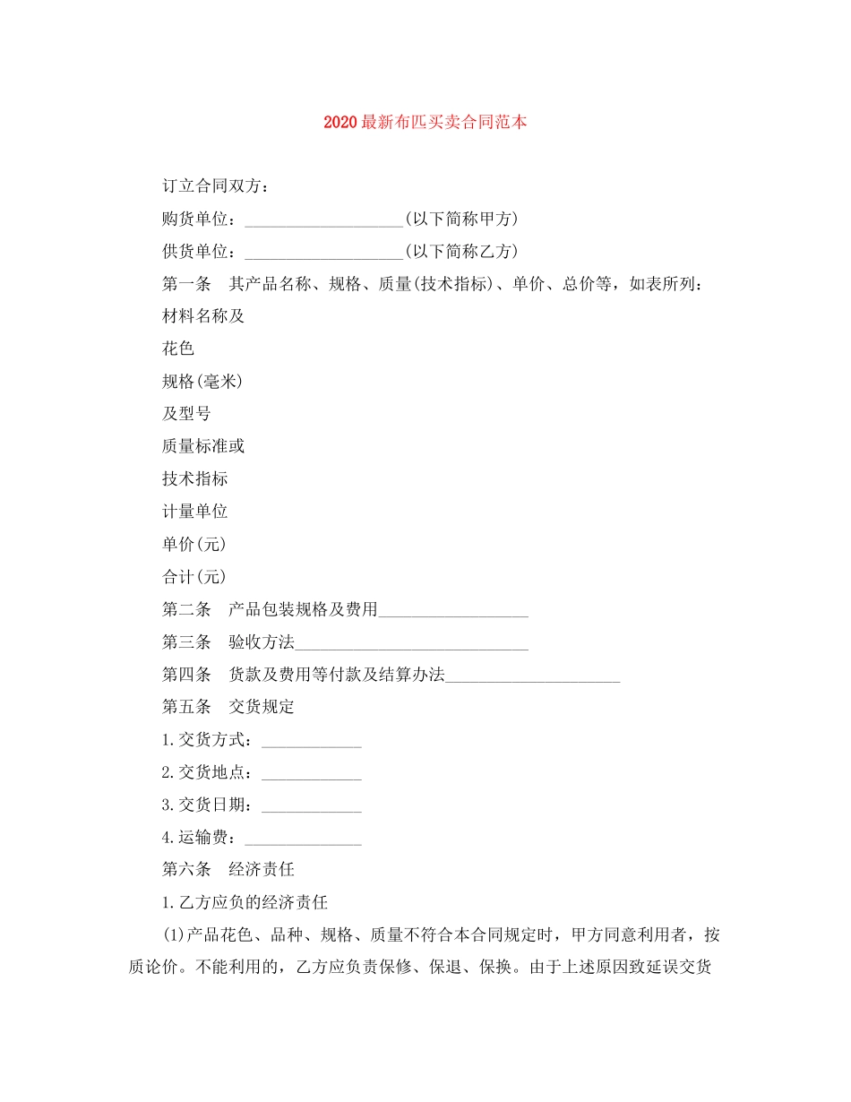 布匹买卖合同范本_第1页