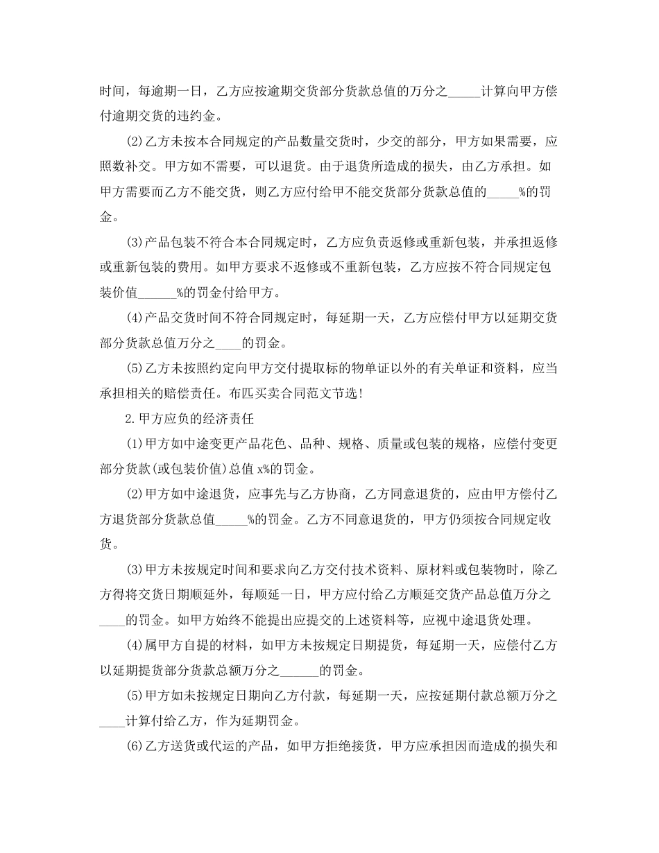 布匹买卖合同范本_第2页