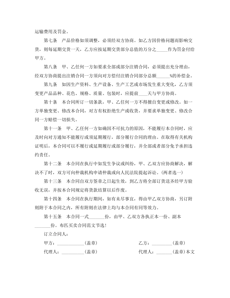 布匹买卖合同范本_第3页