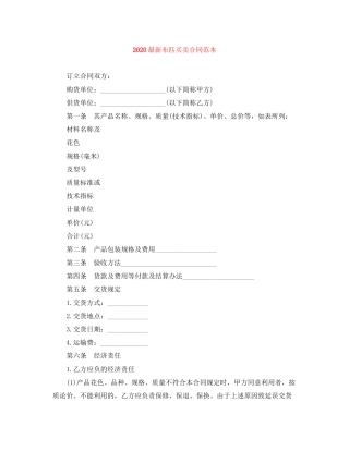 布匹买卖合同范本