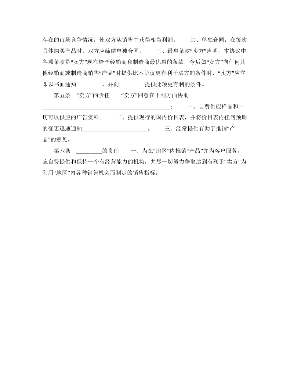 独家经销协议（国贸）_第2页