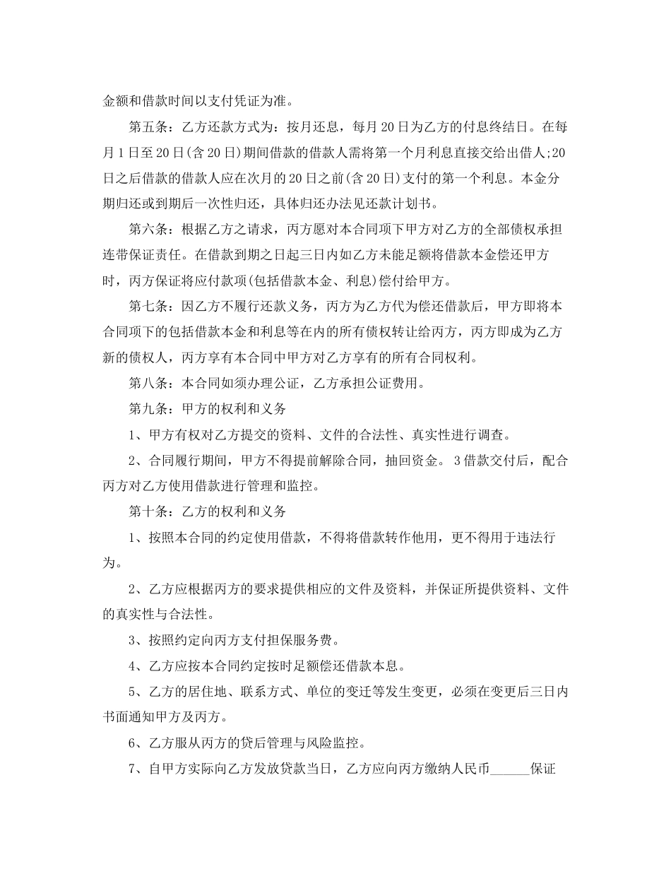 担保公司借款合同模板3篇_第2页