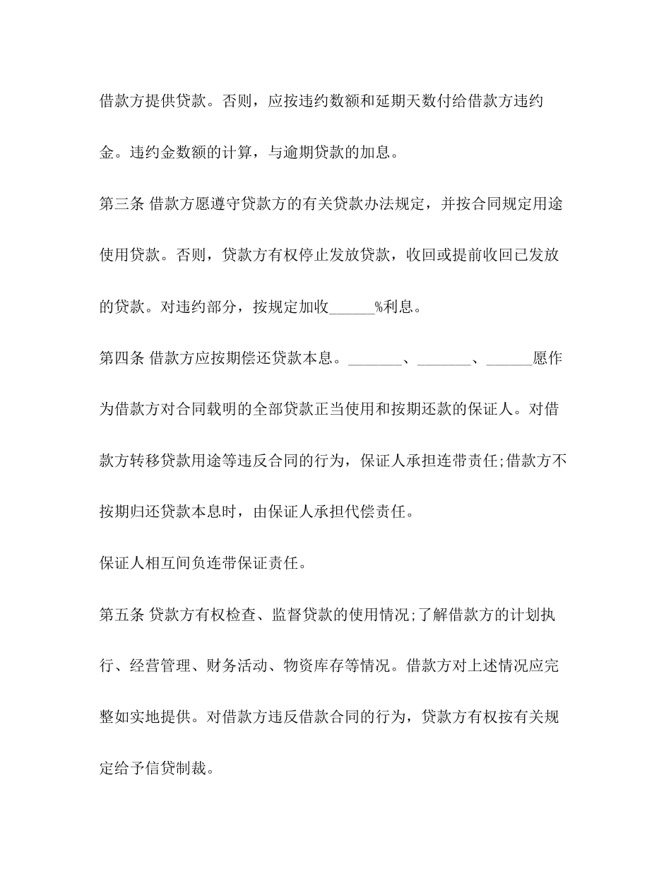 担保借款合同范本【标准版】_第2页