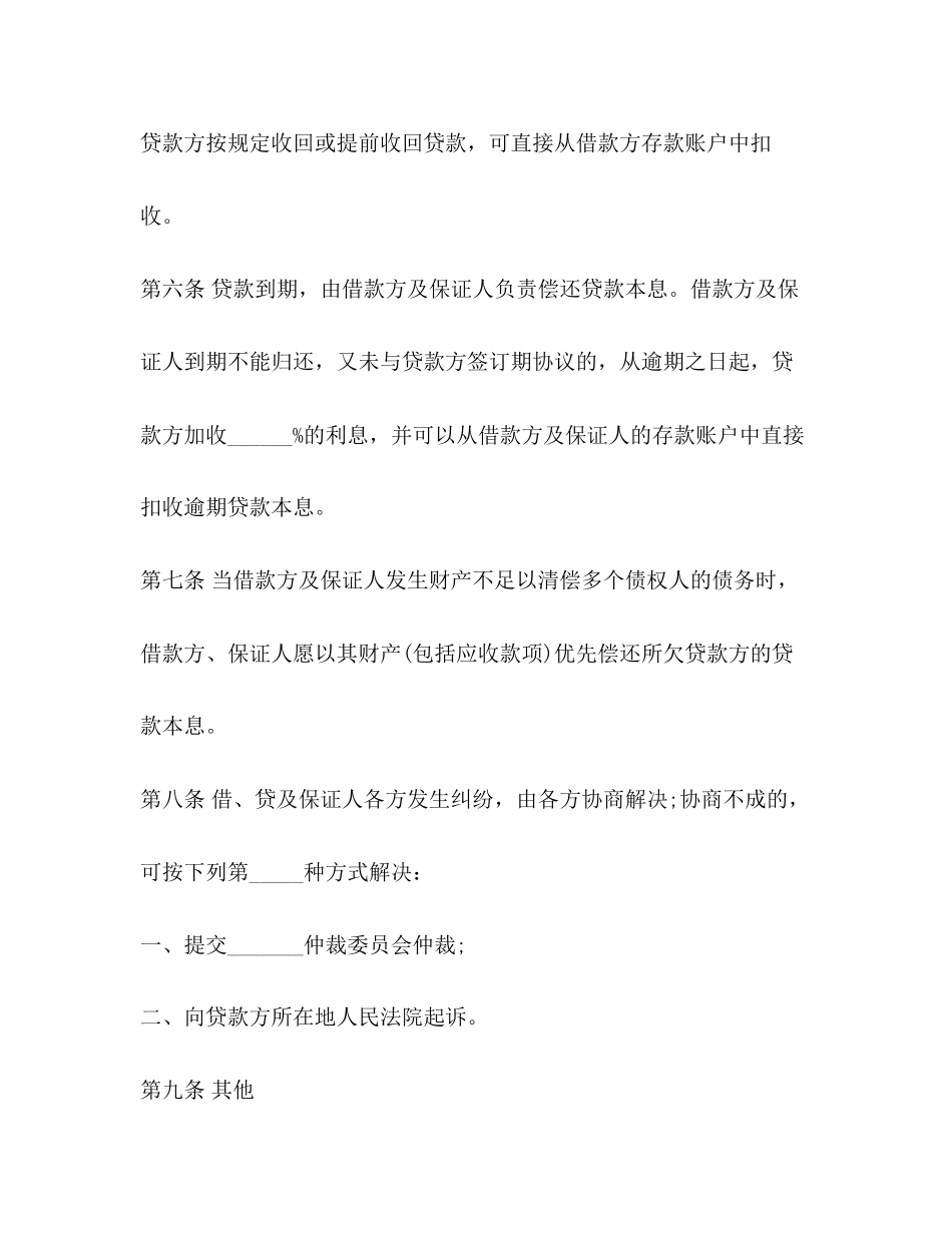 担保借款合同范本【标准版】_第3页