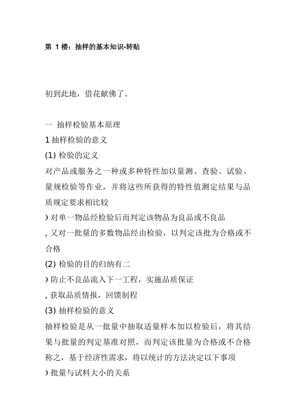 抽样基本知识_第1页