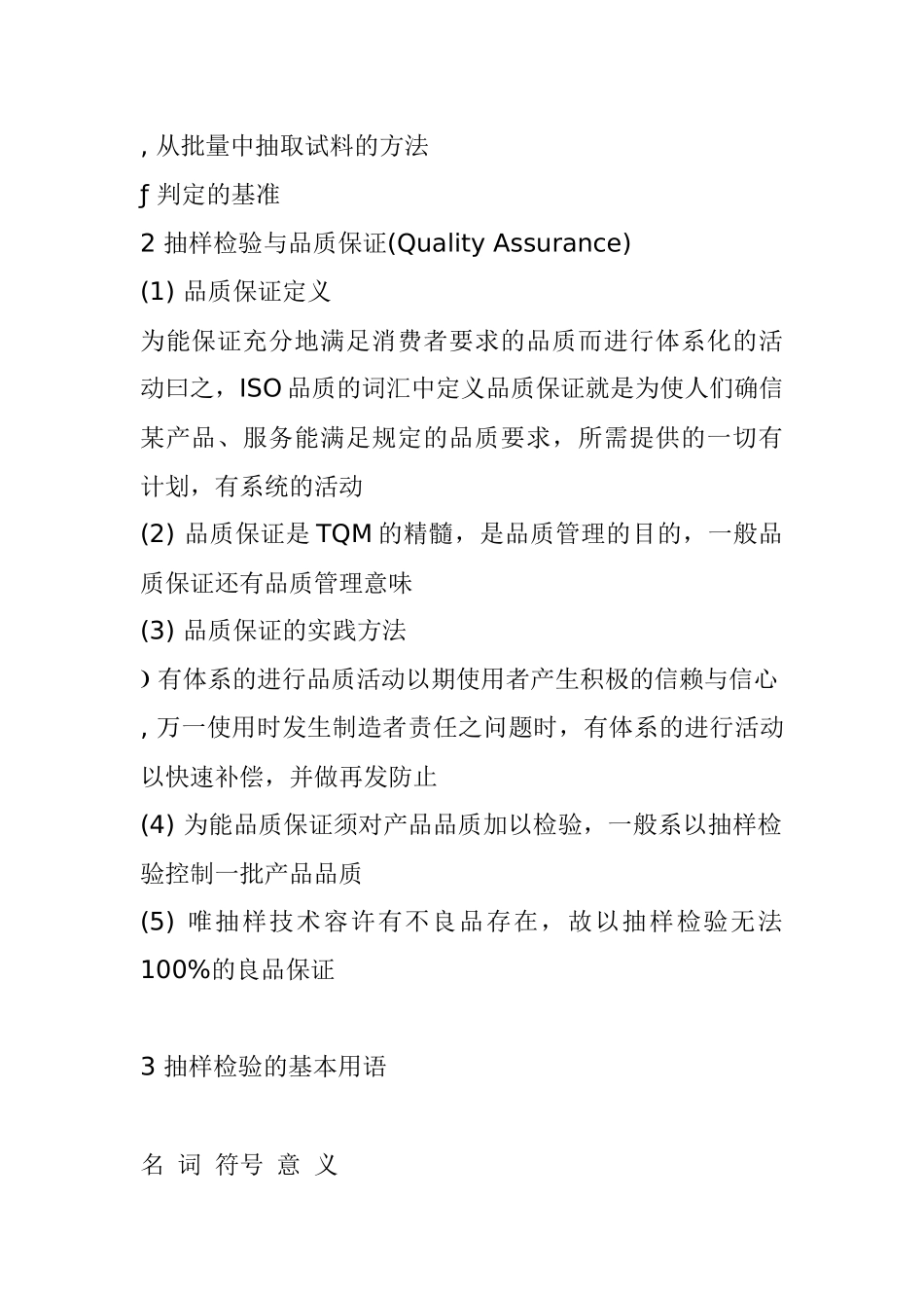 抽样基本知识_第2页