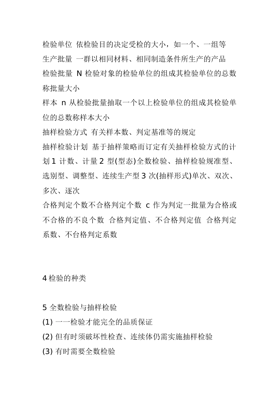 抽样基本知识_第3页