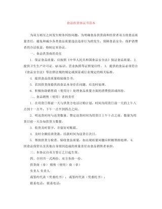 食品供货协议书范本