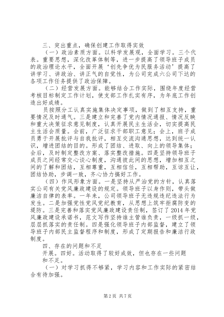 四好班子活动总结_第2页