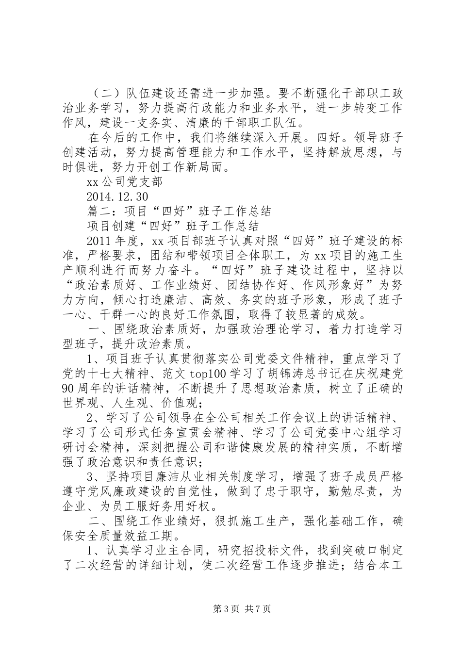 四好班子活动总结_第3页