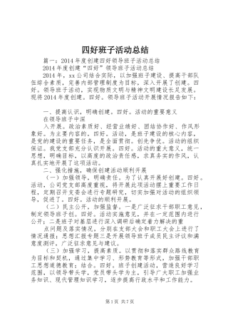 四好班子活动总结