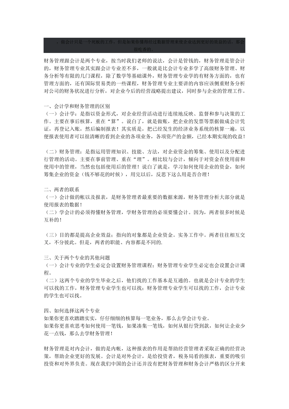 财务管理与会计学的区别_第1页