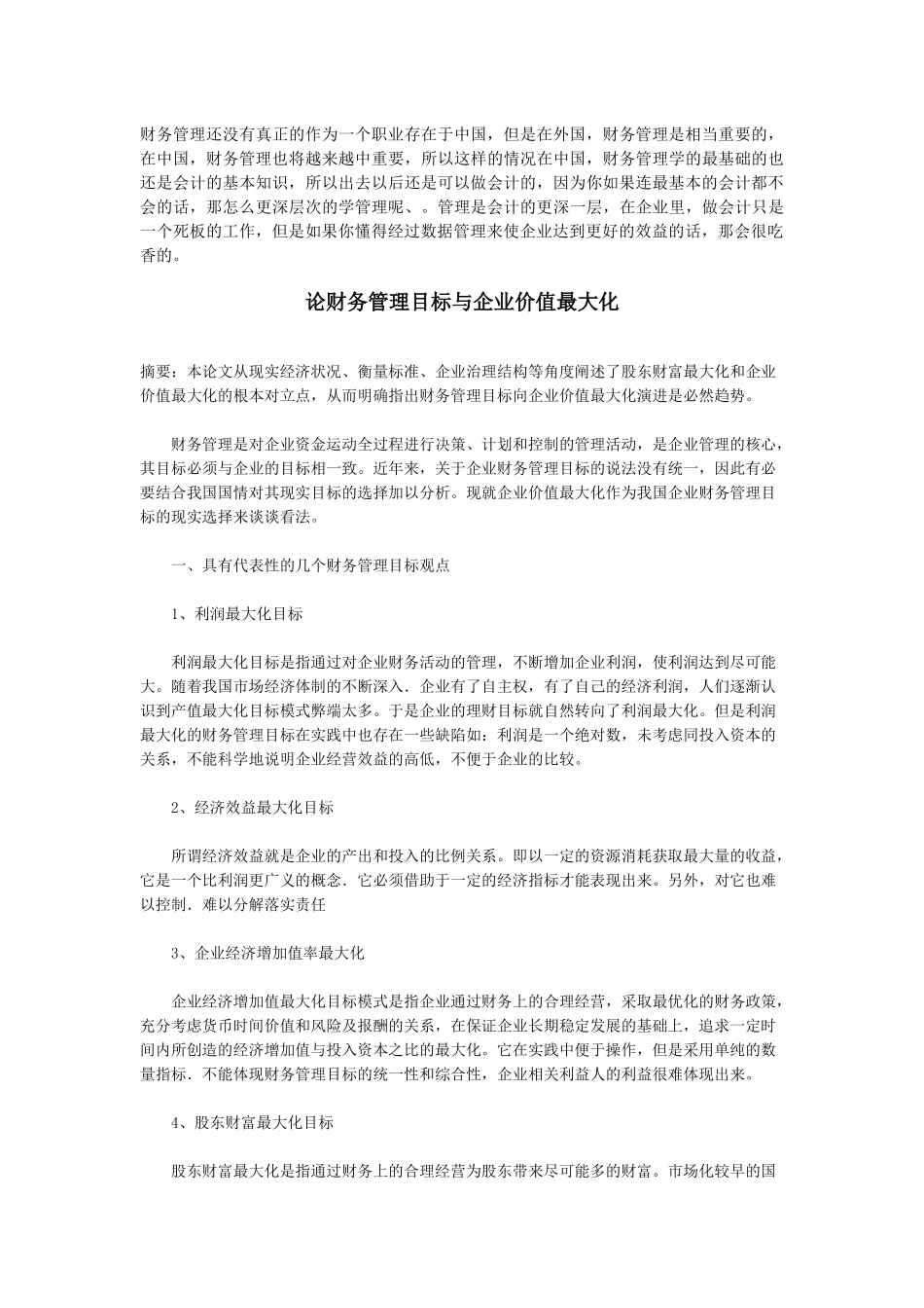 财务管理与会计学的区别_第2页