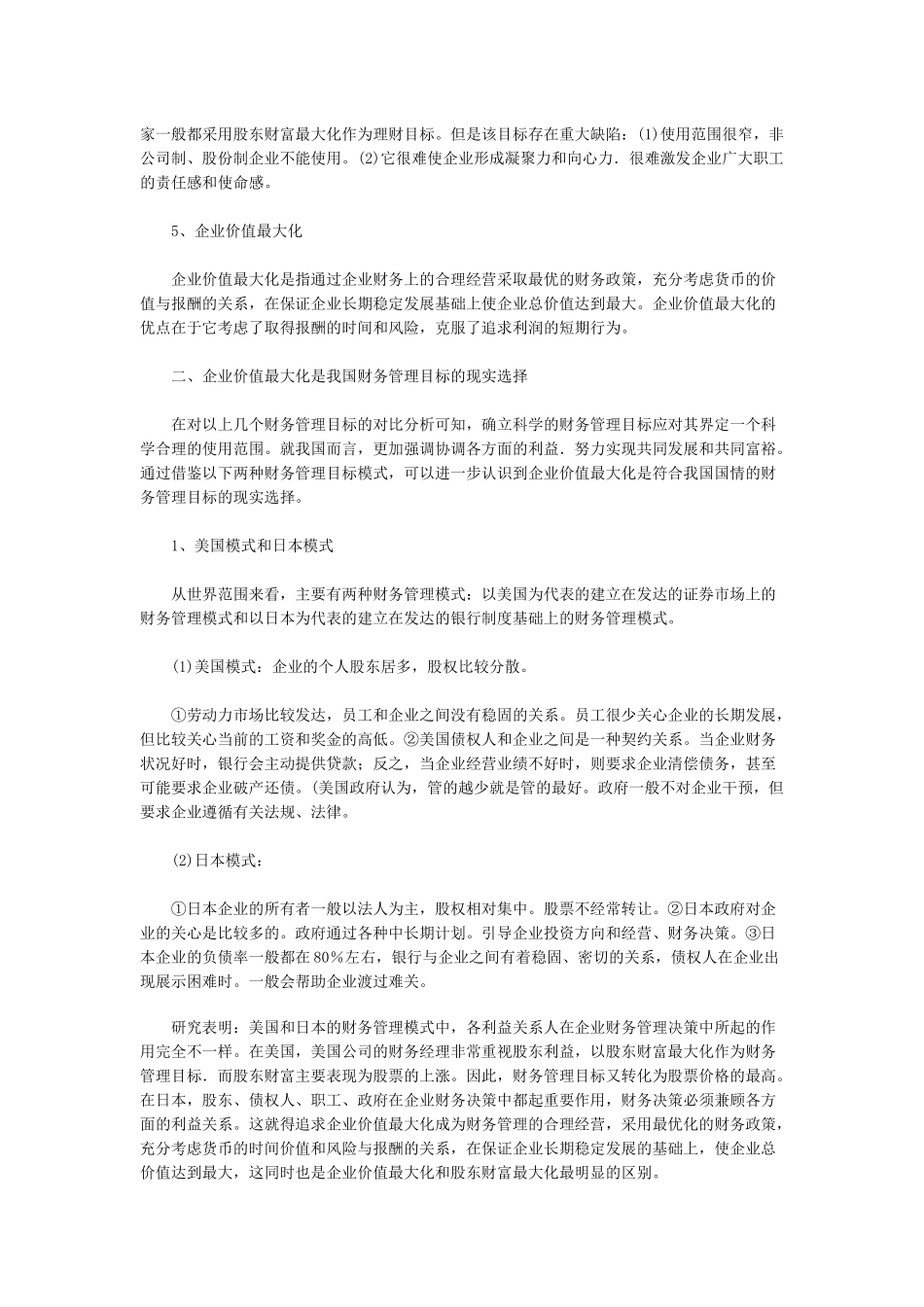 财务管理与会计学的区别_第3页