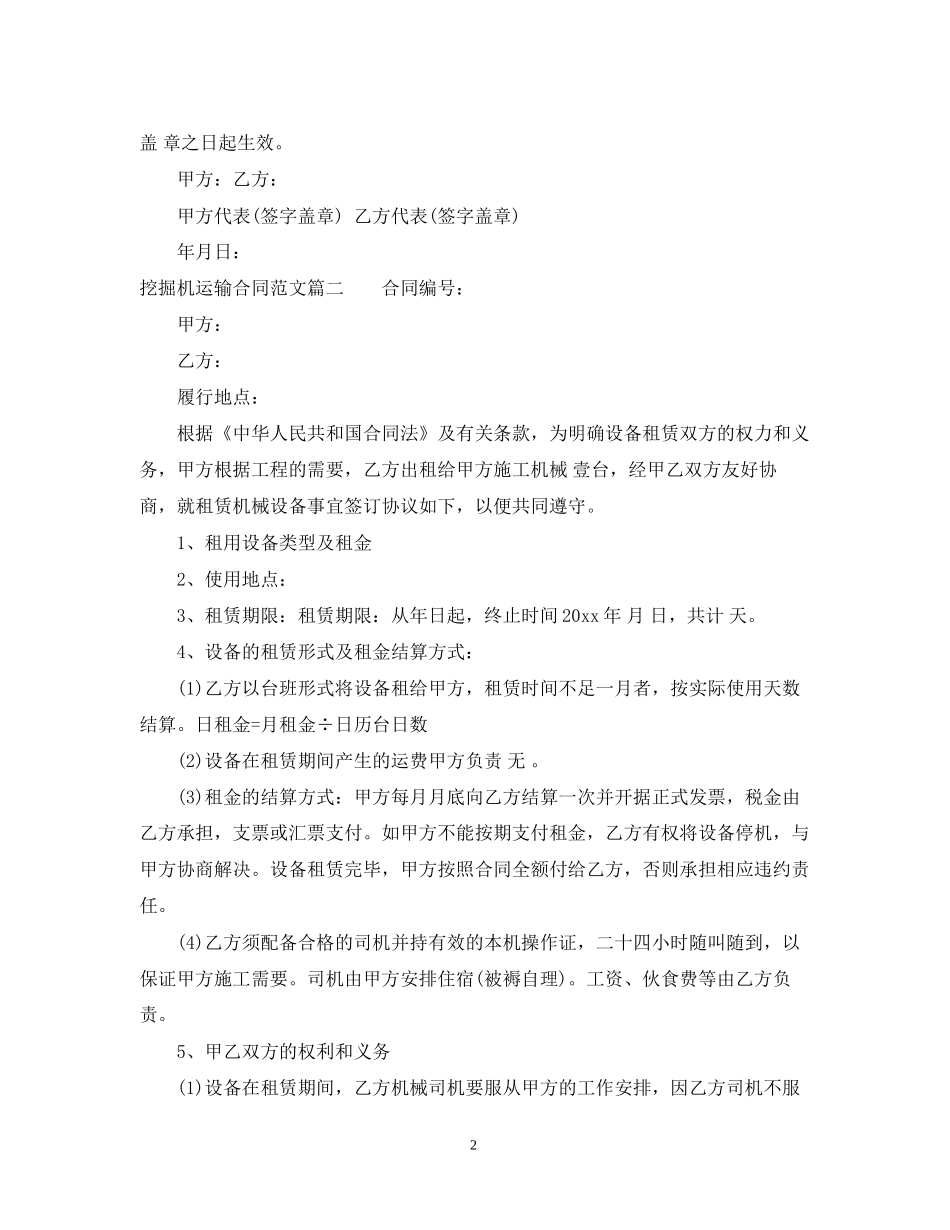 挖掘机运输合同范本_第2页