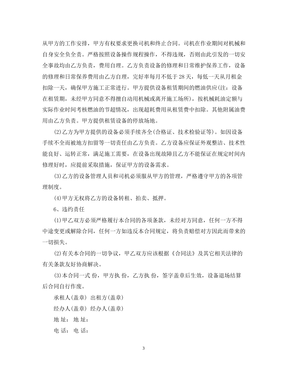 挖掘机运输合同范本_第3页