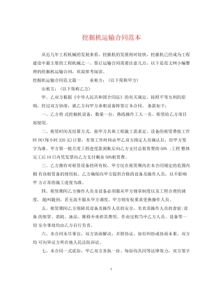 挖掘机运输合同范本