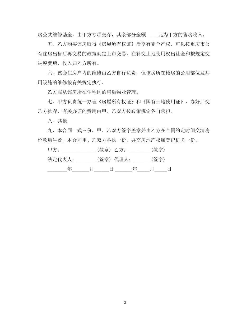 公有房屋出售的合同范本_第2页
