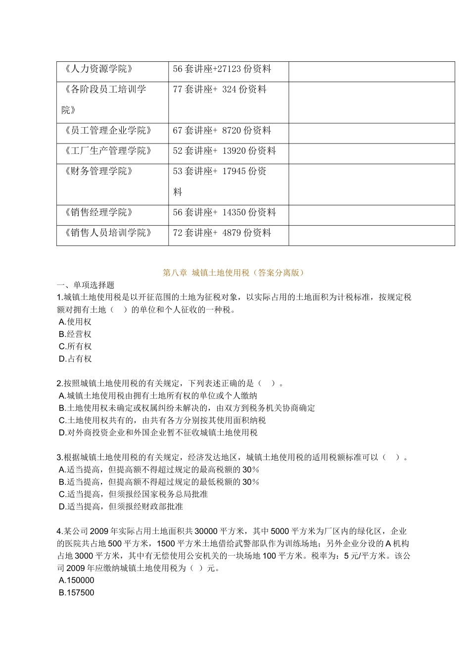 城镇土地使用税考题_第3页