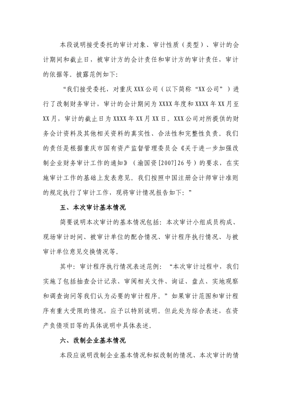 改制财务审计报告规范意见_第2页