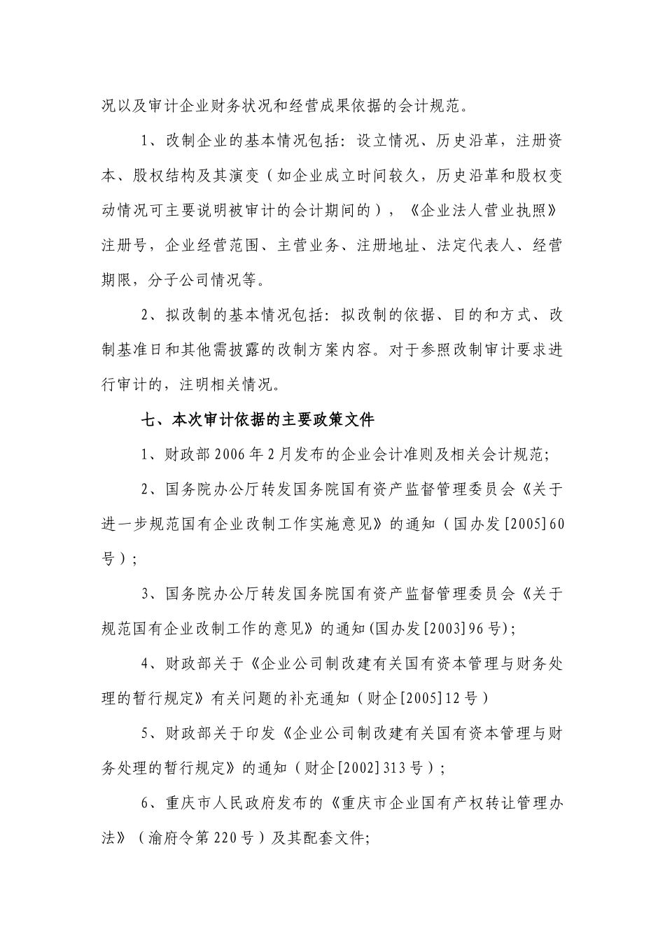 改制财务审计报告规范意见_第3页