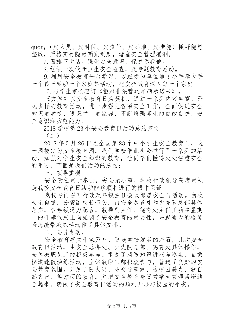 学校第23个“安全教育日”活动总结范文_第2页