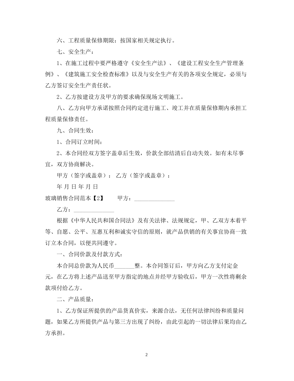 玻璃销售合同范本_第2页