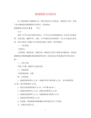 玻璃销售合同范本