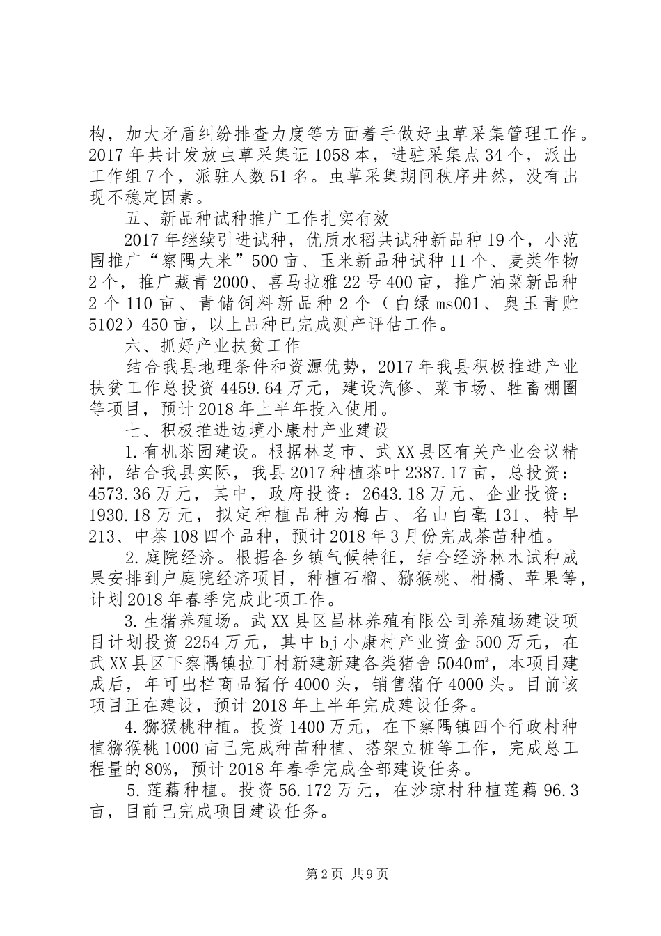 县农业局工作总结暨XX年工作总结_第2页