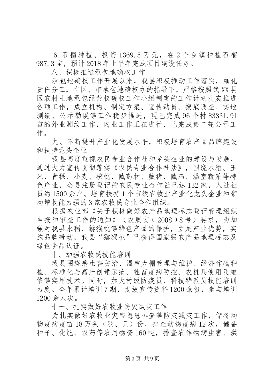 县农业局工作总结暨XX年工作总结_第3页