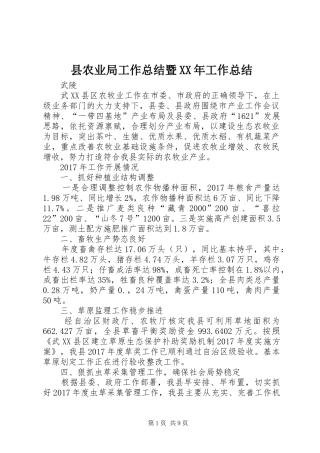 县农业局工作总结暨XX年工作总结