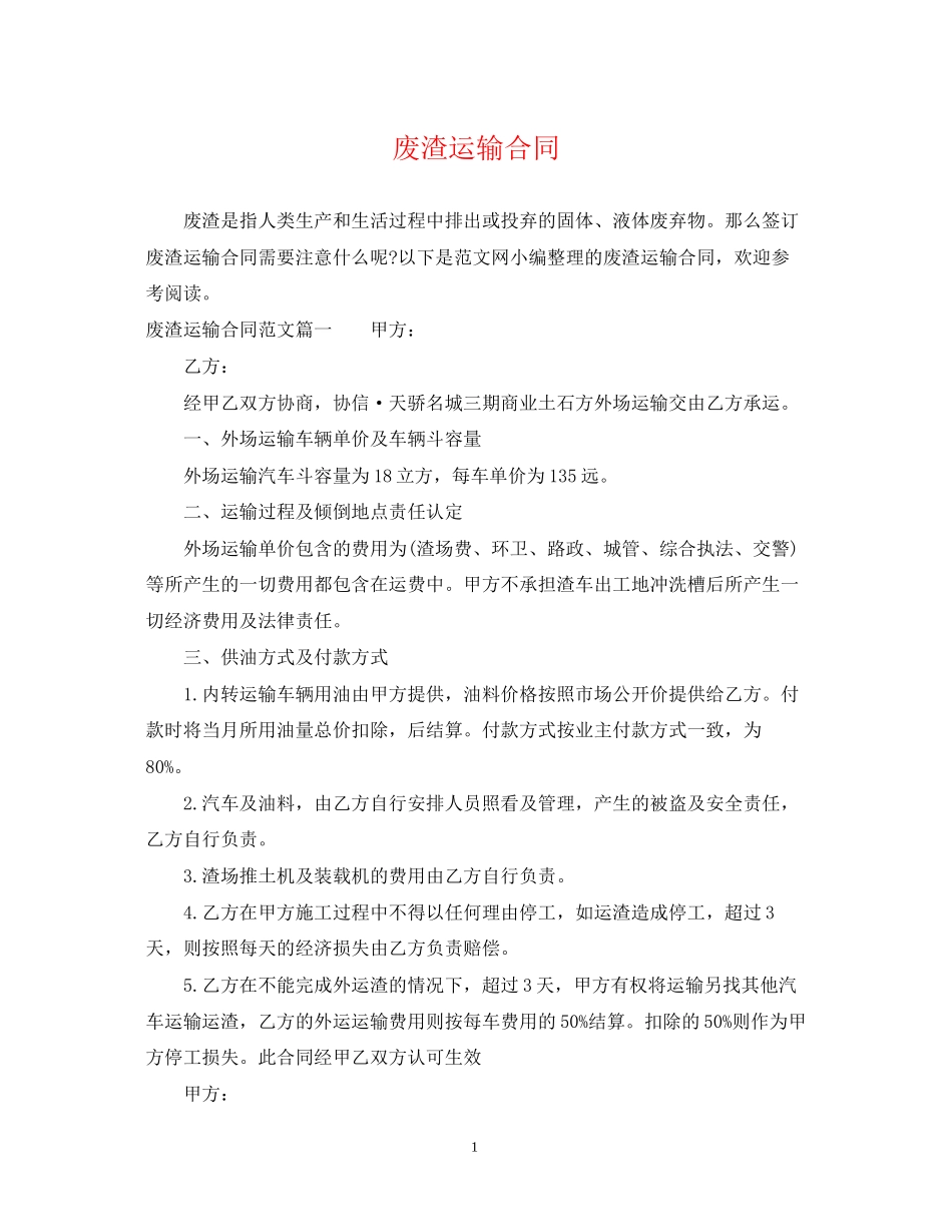 废渣运输合同_第1页