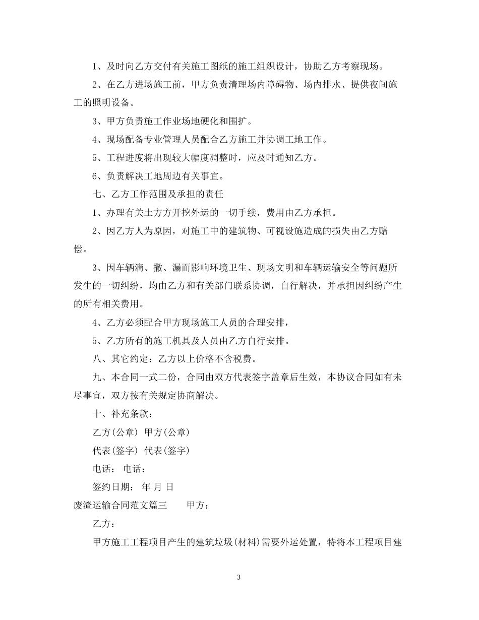 废渣运输合同_第3页