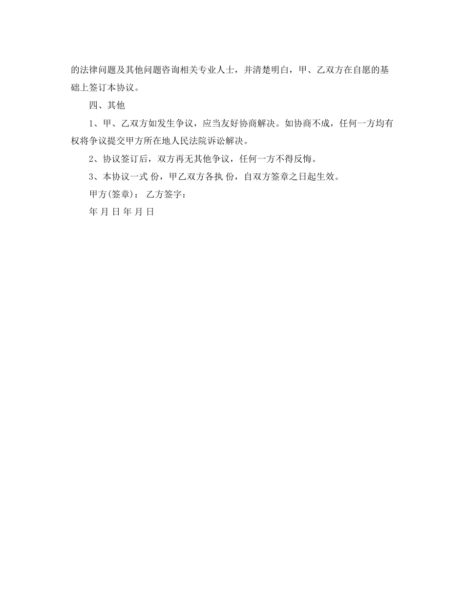 关于工伤死亡赔偿协议书范本_第2页