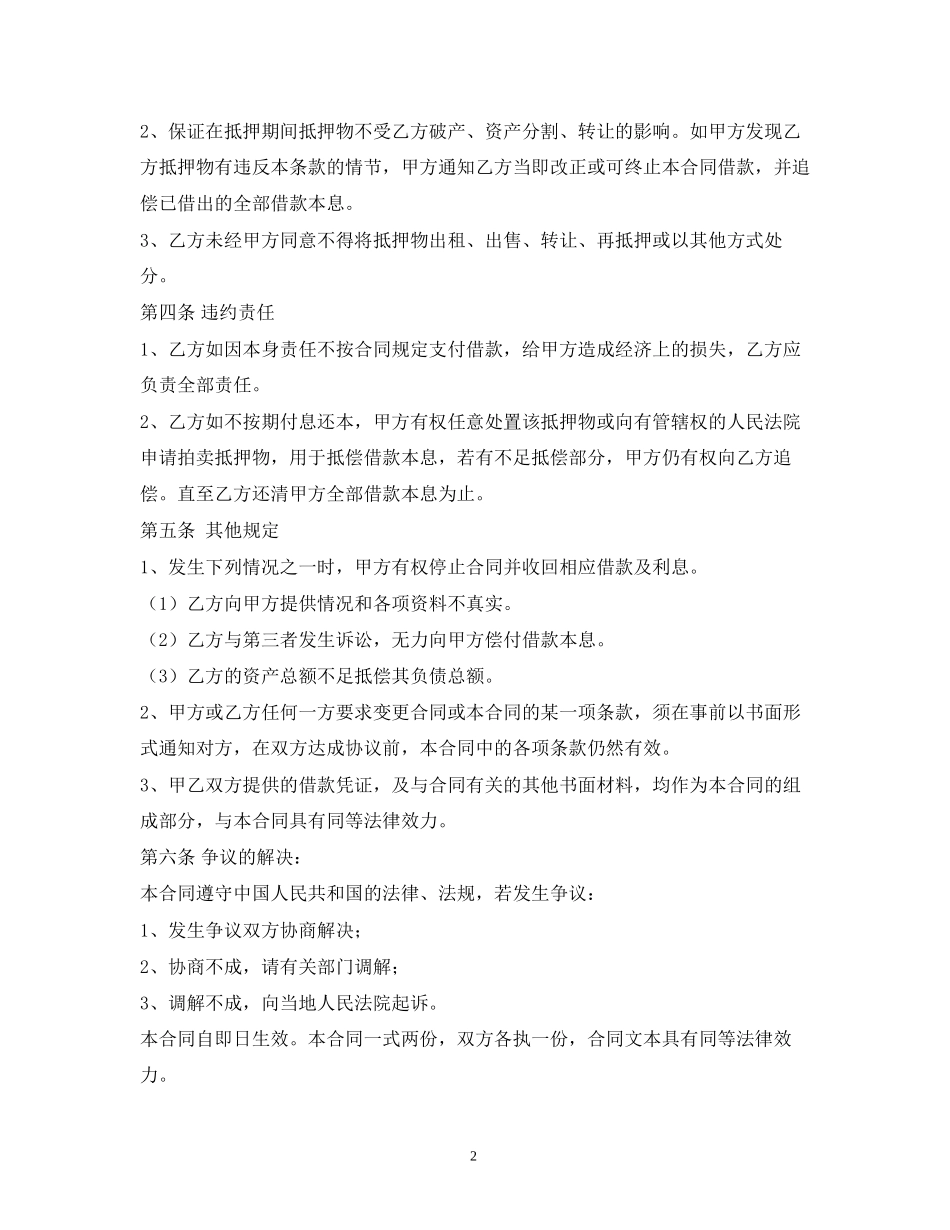 个人借款抵押合同_第2页