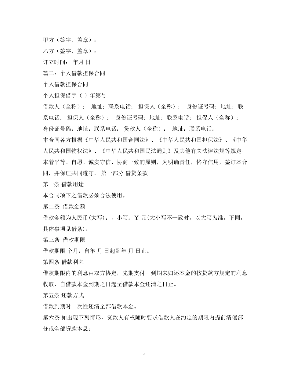 个人借款抵押合同_第3页