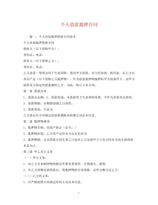 个人借款抵押合同
